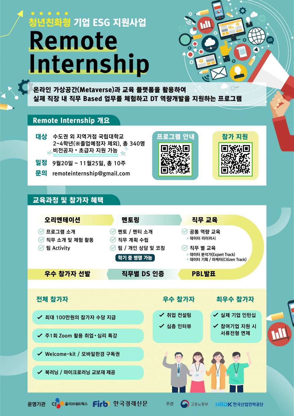 Remote Internship 포스터.jpg