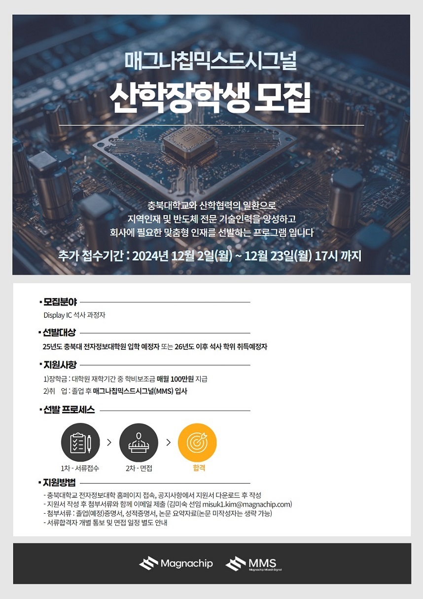 연장_25년도 충북대학교 산학장학생 모집.jpg