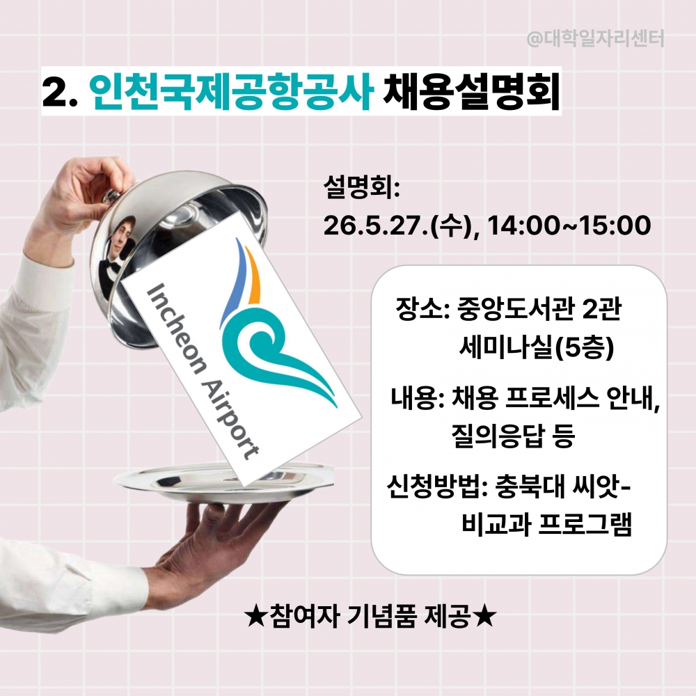 3.인천국제공항공사.jpg