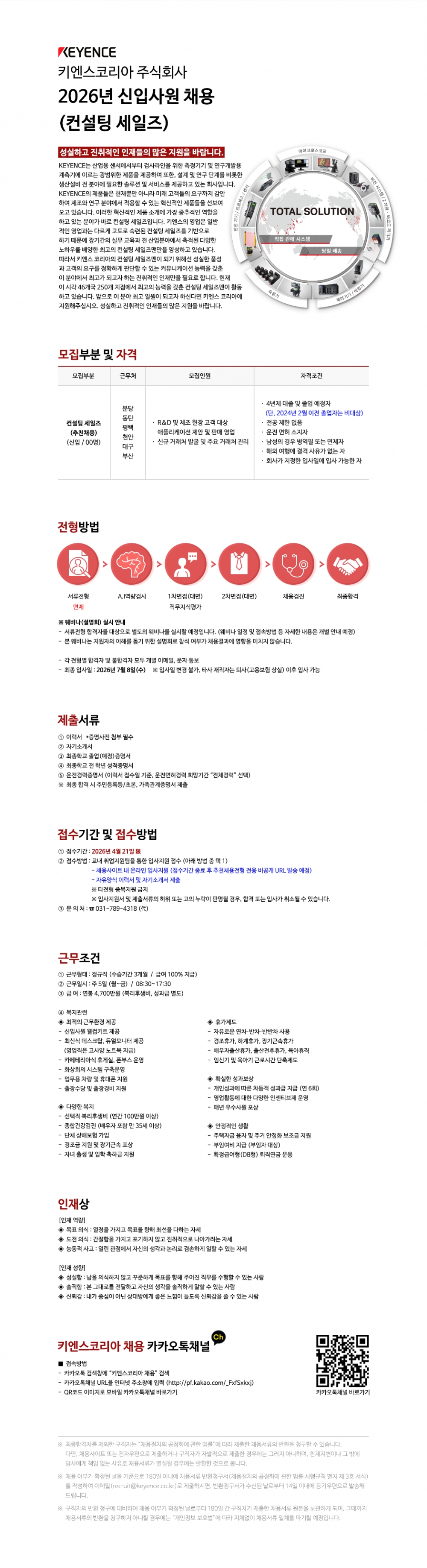 2.채용공고문 이미지 양식_2026년 상반기 컨설팅세일즈(추천채용)_발송용.png